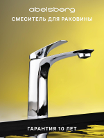 Смеситель для раковины Abelsberg Perfecta INF60101CH цвет Глянцевый хром