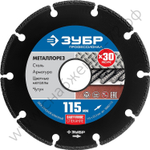 ЗУБР МЕТАЛЛОРЕЗ 115 мм, вакуумное спекание, 22.2 мм, алмазный диск, ПРОФЕССИОНАЛ (36662-115)