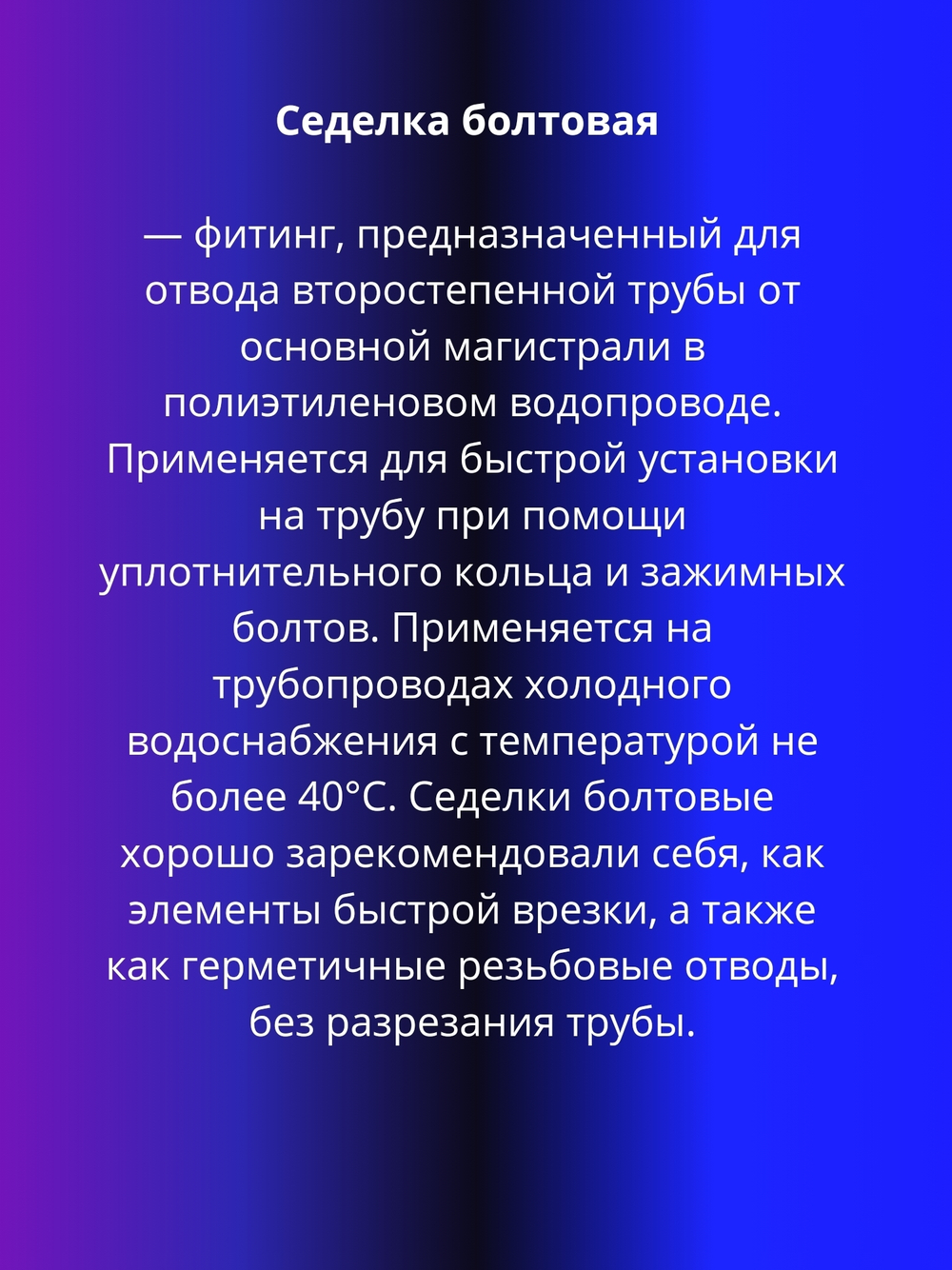 Седелка 32х1/2" на напорную трубу ПНД