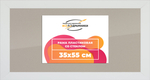 Рамка 35x55 для постера и фотографий RPS0534129-03(D3)