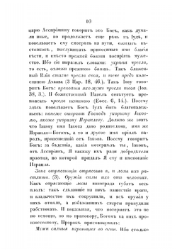 Творения Блаженнаго Феодорита, епископа Кирскаго. часть 5 | Феодорит