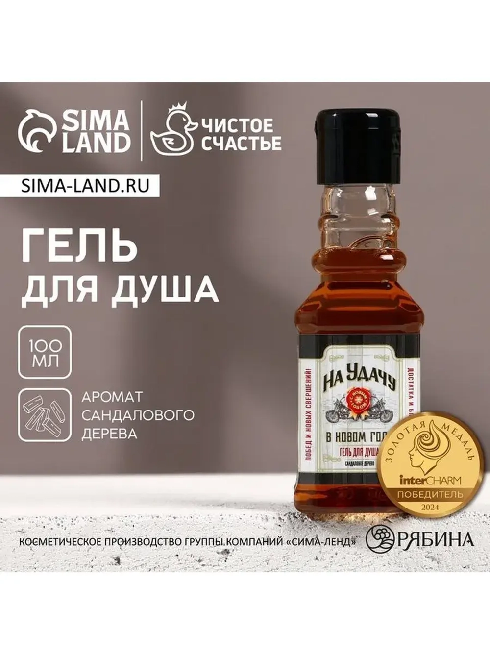 Гель для душа ЧИСТОЕ СЧАСТЬЕ «На удачу», 100 мл, аромат санд