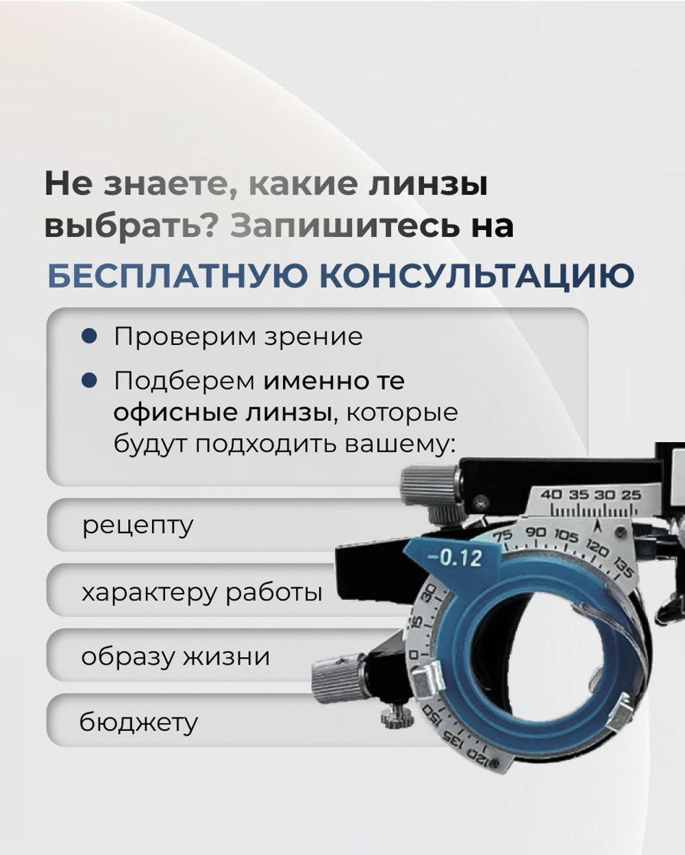 Офисная линза Gross Optic Office Plus индекс 1.56 Офисная линза Gross Optic Office Plus индекс 1.56