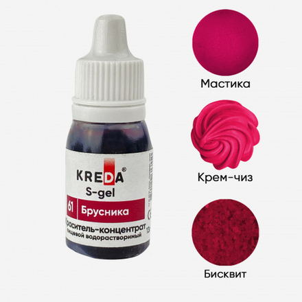 Краситель S-gel "KREDA" 61 брусника, 10 мл