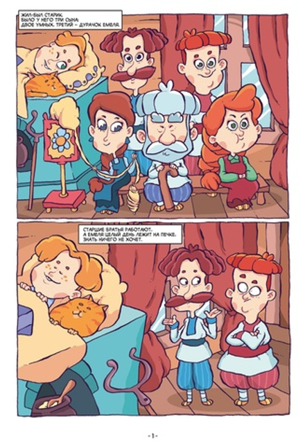 Комикс По щучьему веленью (Эксклюзивная обложка для Geek Trip)