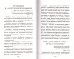 Земное счастье и небесное блаженство или почему мы не Боги? Монах Симеон Афонский
