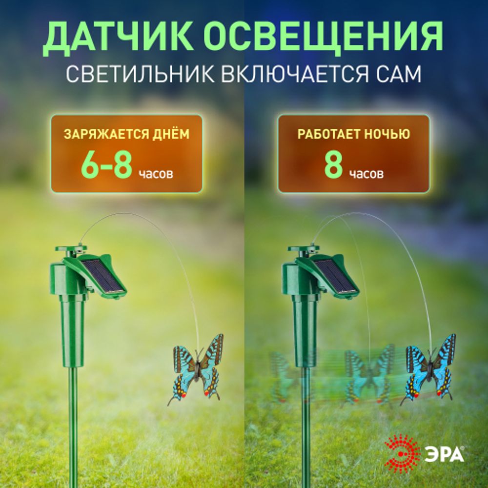 Светильник уличный ЭРА SL-PL42-BTF на солнечной батарее Порхающая бабочка пластик цветной 42 см