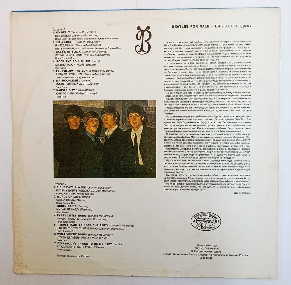 The Beatles Beatles For Sale (Russia 1993)