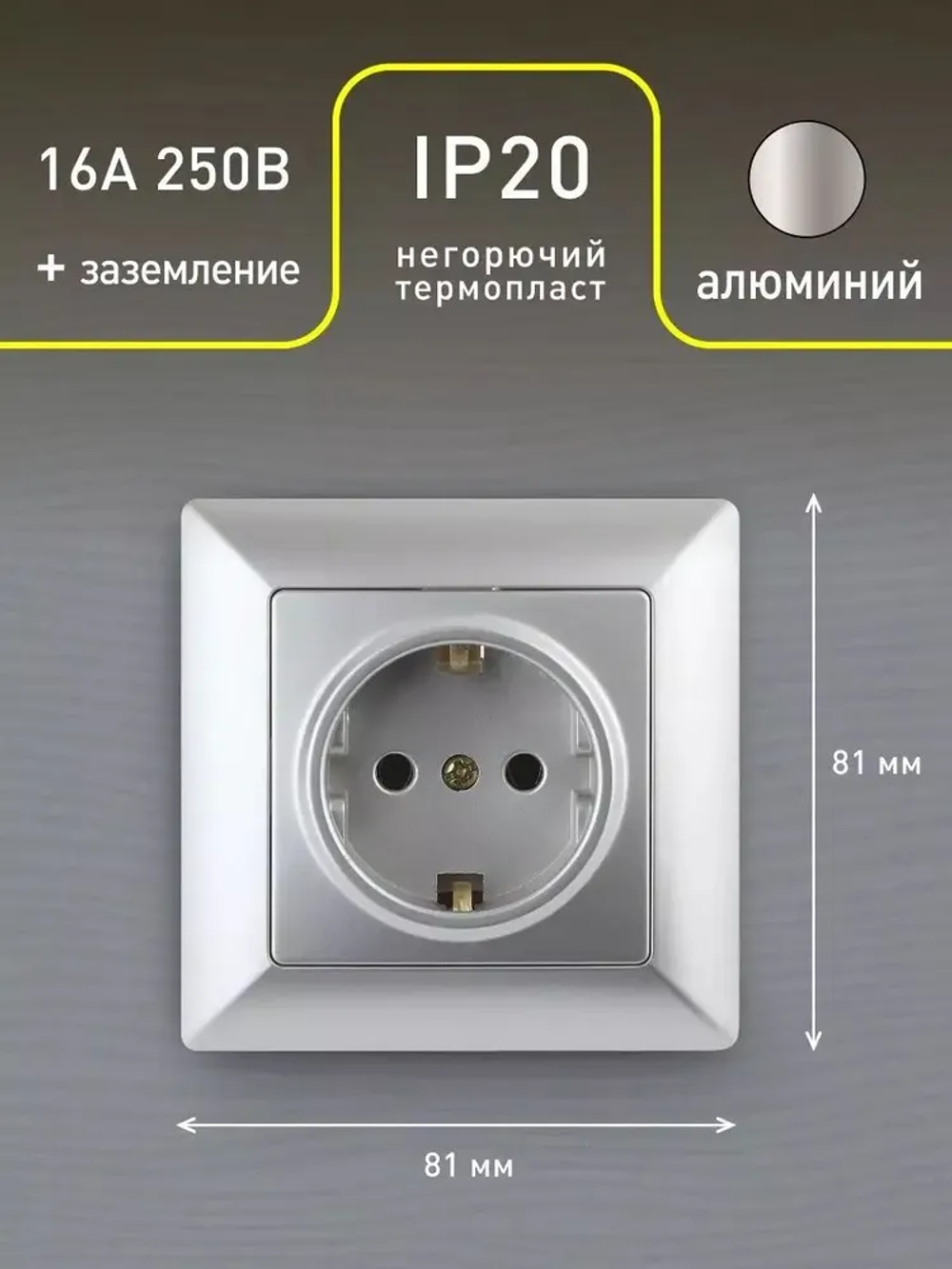 Розетка Intro Solo 4-202-03 с заземлением 2P+E Schuko 16А-250В IP20 скрытой установки алюминий