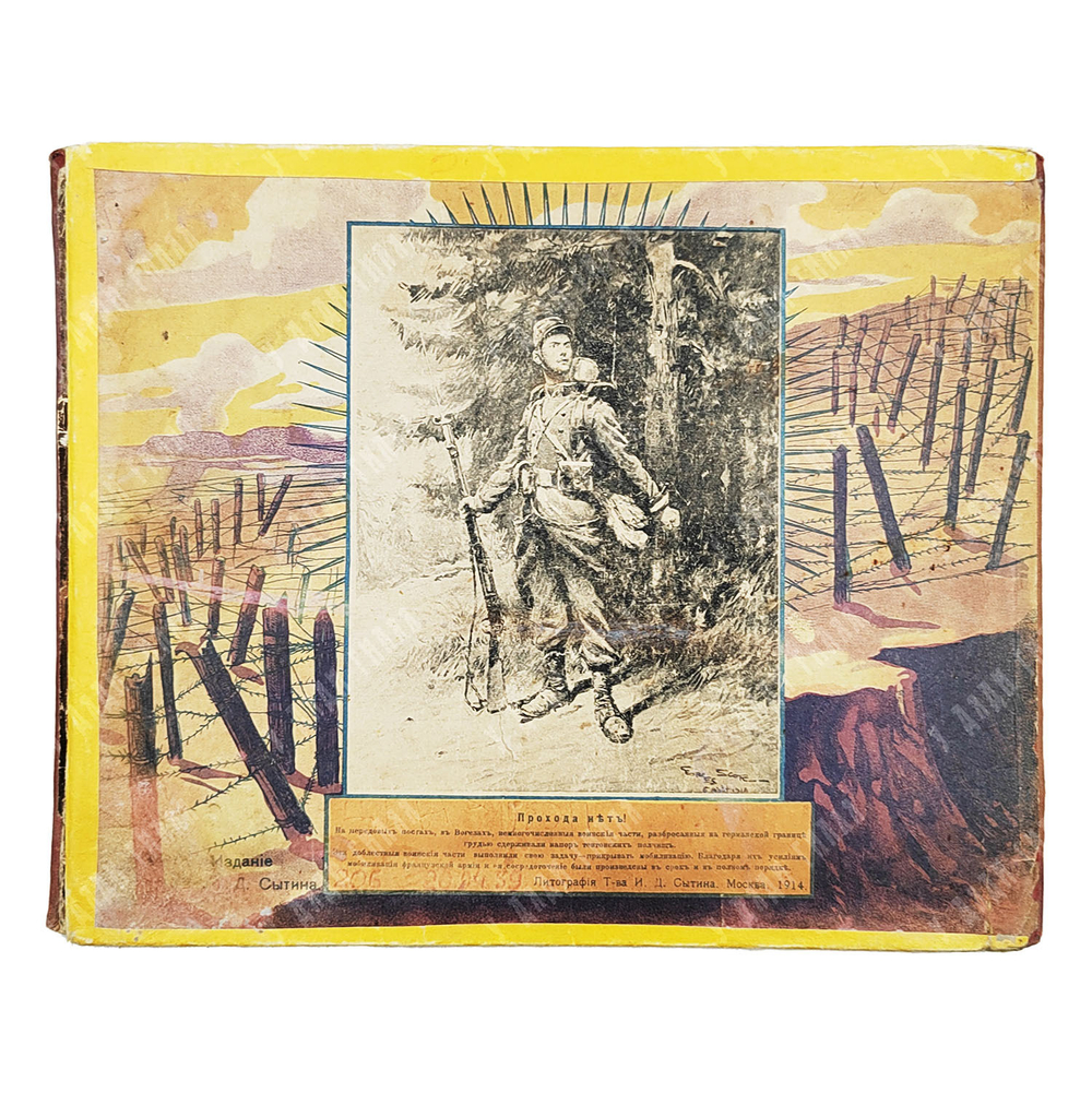 Наши союзники в Великой войне. Франция. — М.: Т-во И.Д. Сытина, 1914.