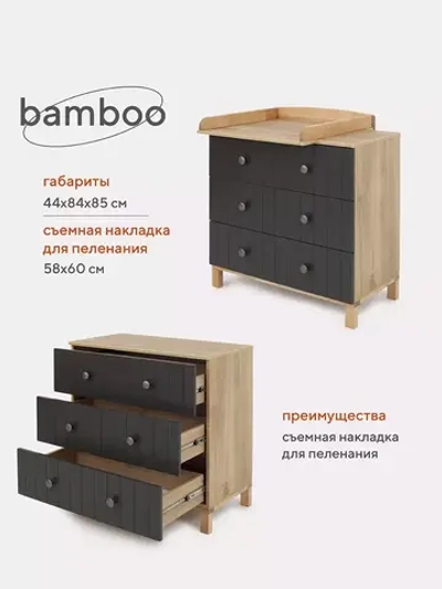 Комод RANT "BAMBOO" 84см 3 ящ. (арт.108)