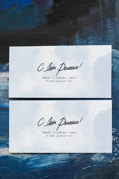 Конверт «С Днем Рождения» Cn086