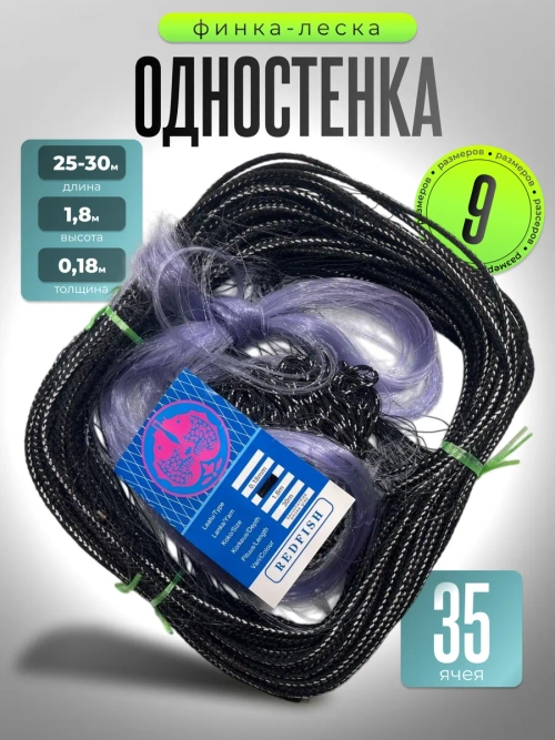 одностенка леска 35