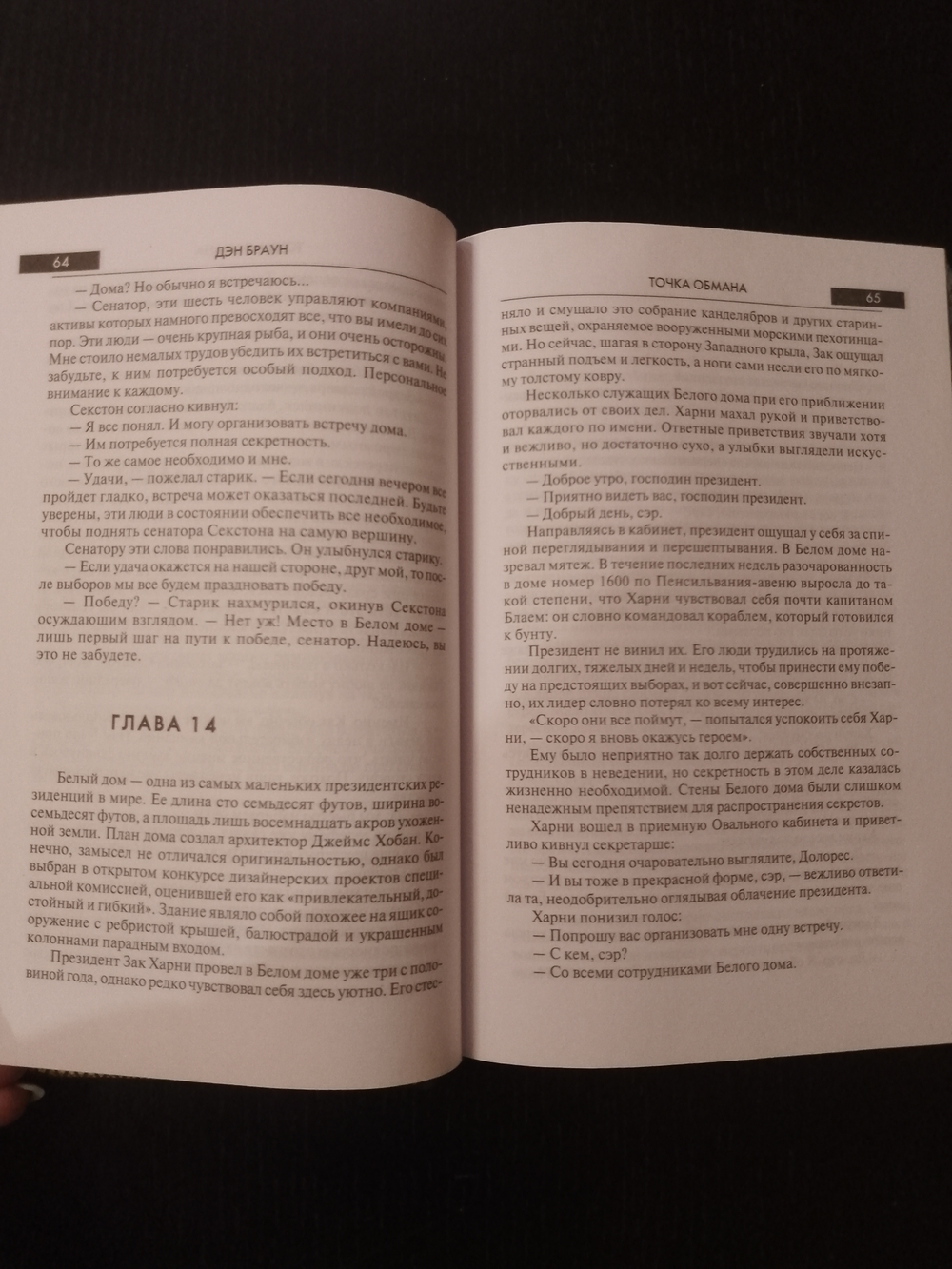 Дэн Браун "Точка обмана" Книга подарочная в кожаном переплете