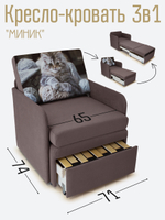 Кресло-кровать "Миник" с подлокотниками, купон Котенок в клубках