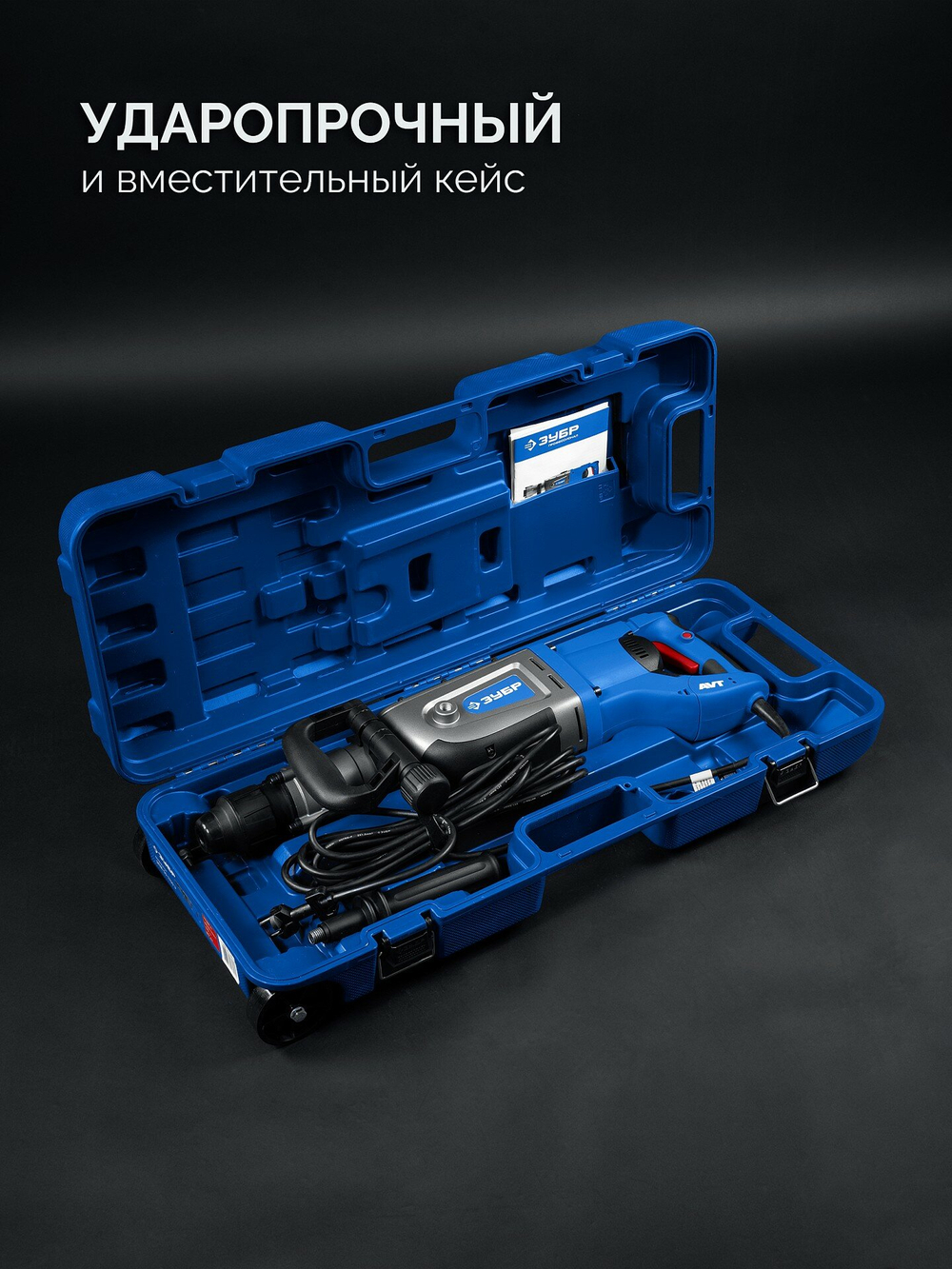 ЗУБР 50 мм, 1700 Вт, перфоратор SDS-Max, Профессионал (ЗПМ-50-1700 Э)