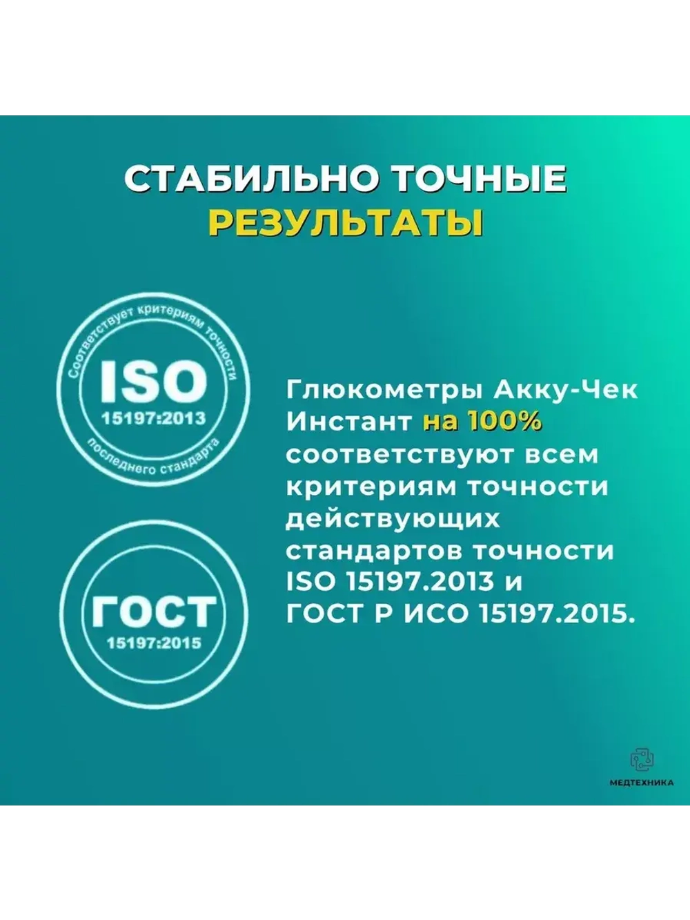 Глюкометр Акку-Чек Инстант