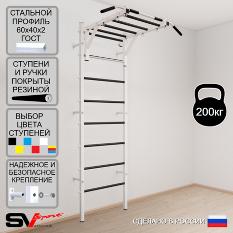 Шведская стенка Sv Sport усиленная 620 (Турник рукоход)