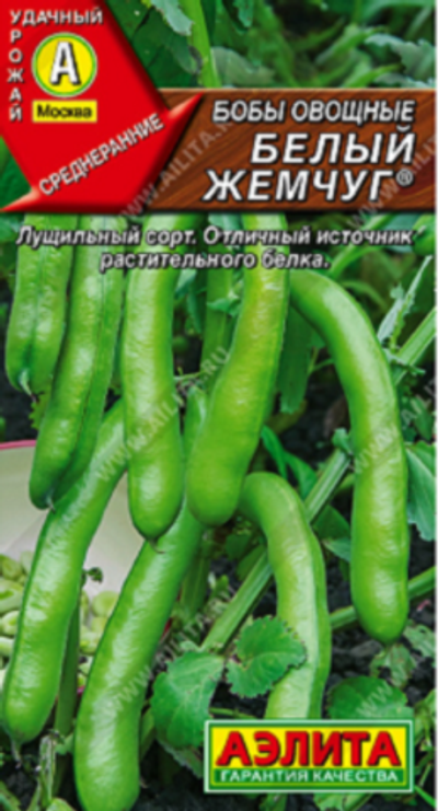 Бобы овощные Белый жемчуг ®,     10 г