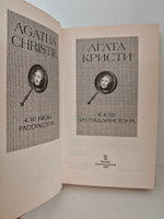 В 4.50 из Паддингтона
