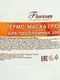 Грязевая термо-маска &quot;Floresan&quot; для проблемных зон тела, 1 л
