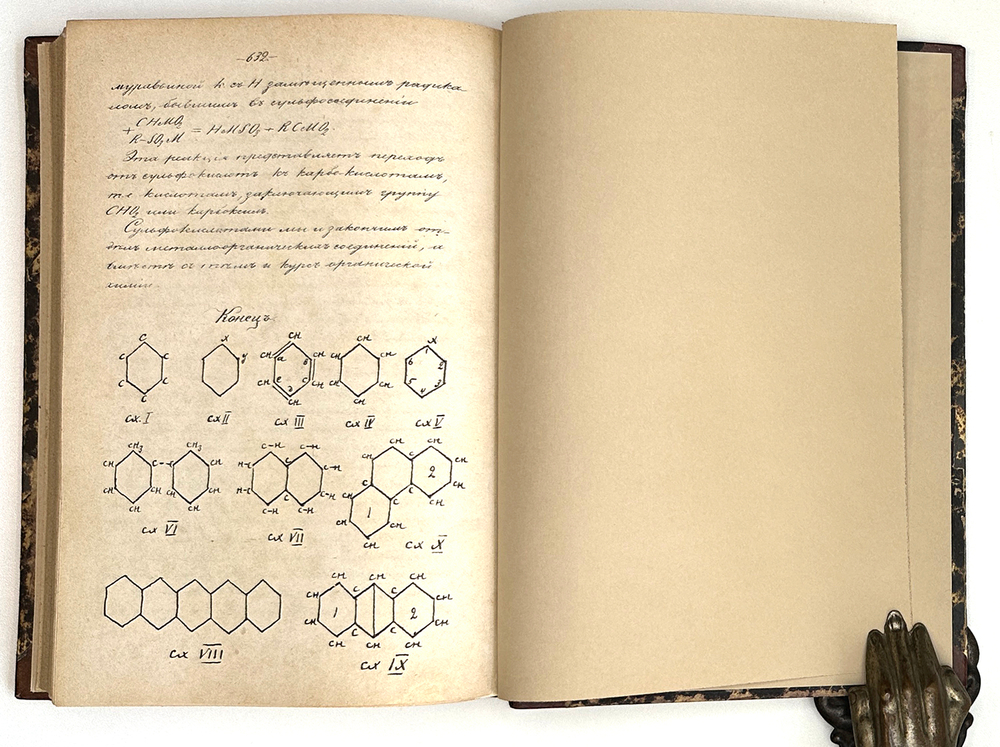 Бутлеров А.М. Органическая химия. [СПб.: издание студентов Санкт-Петербургского Университета, 1885]