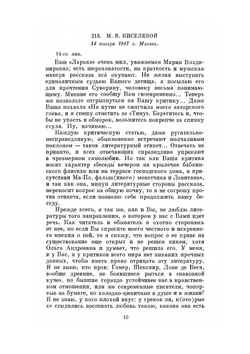 Письма 1887 - сентябрь 1888 гг. | А. П. Чехов