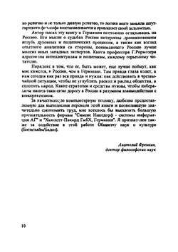 Кризис либерализма | Г. Рормозер