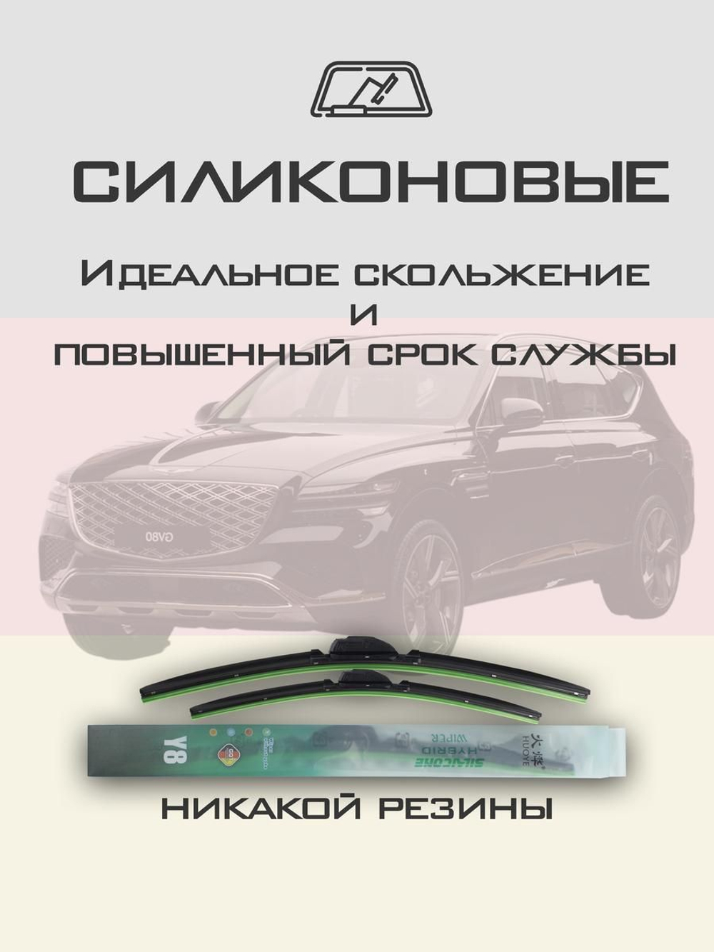 Щетки стеклоочистителя HUOYE Y8 650/400 мм на Genesis GV80 | Hook/J-Hook