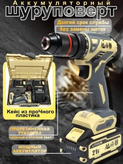 FENGBAO Дрель-шуруповерт, 21 В, 90 Нм, 2 АКБ