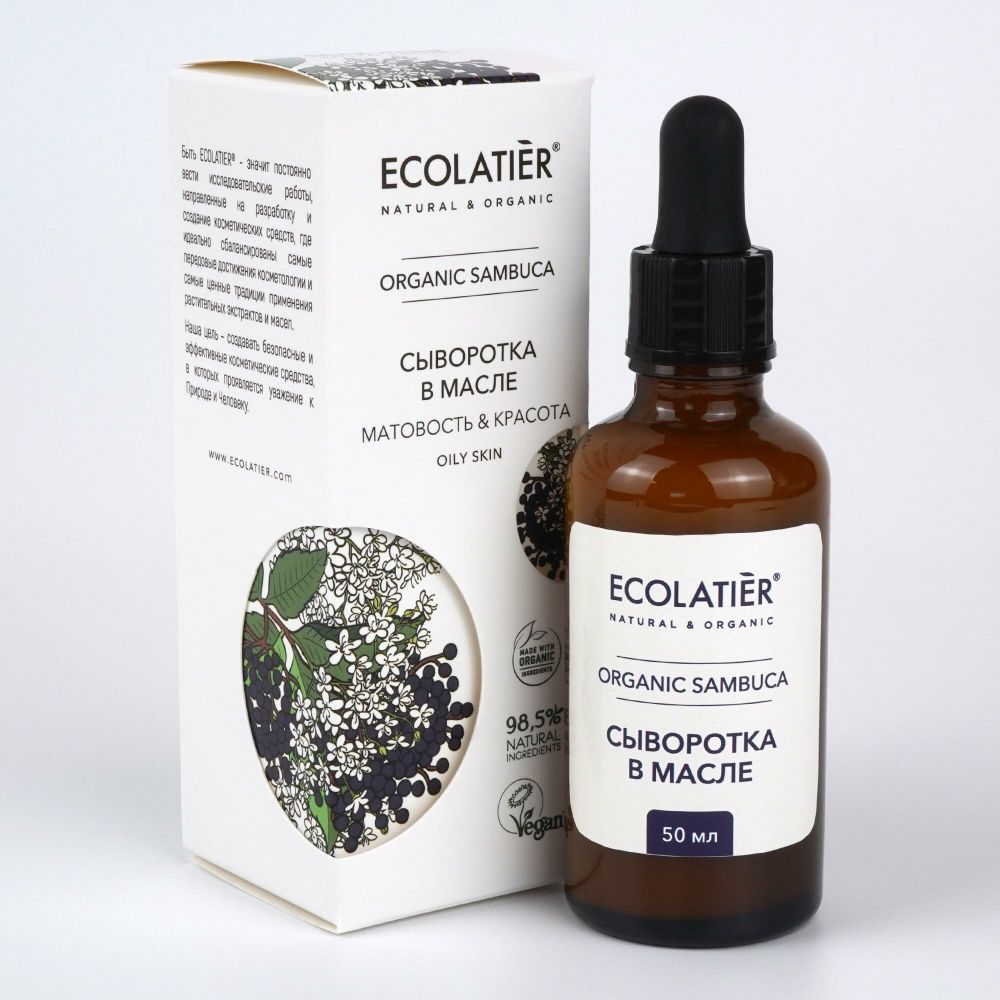 Ecolatier Organic Sambuca сыворотка для лица в масле, 50мл