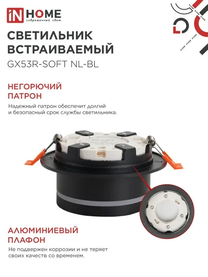 Светильник встраиваемый GX53R-SOFT NL-BL под GX53 c подсветкой, 110х63мм черный IN HOME