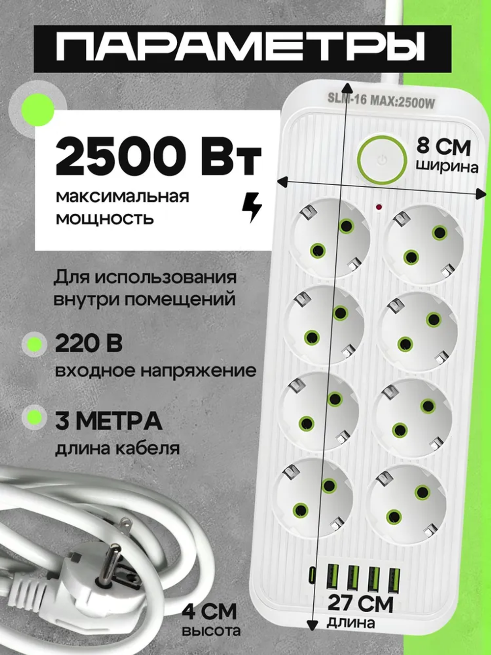 Сетевой фильтр Artdem удлинитель сетевой 3м, 2500 Вт, 8 розеток, белый