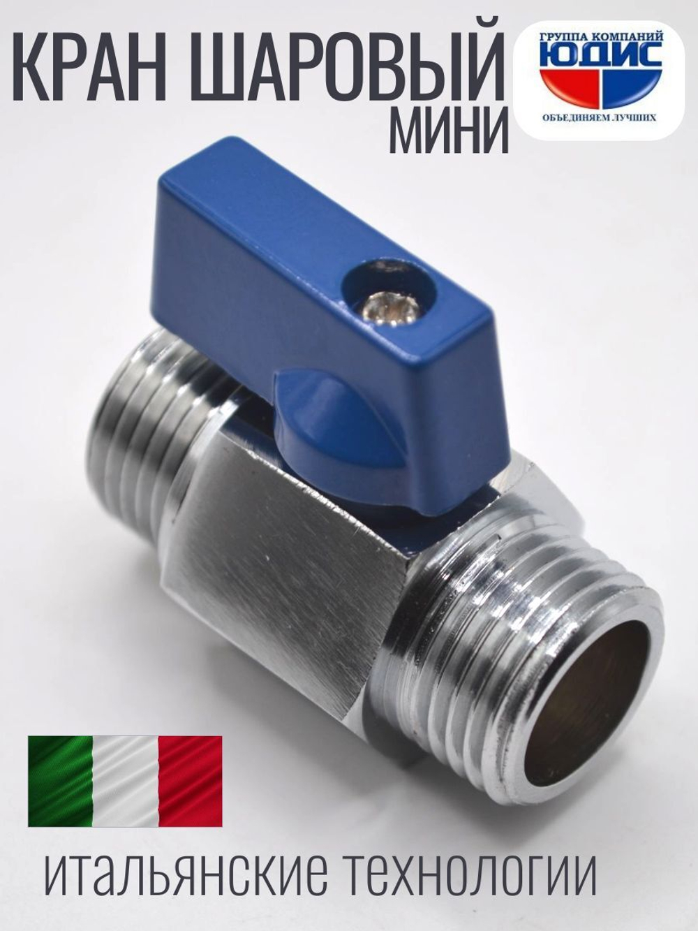 Кран  МИНИ  1/2 ш.ш.  ViEiR (200/10шт)