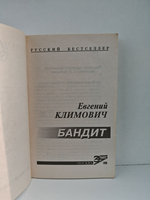 Бандит