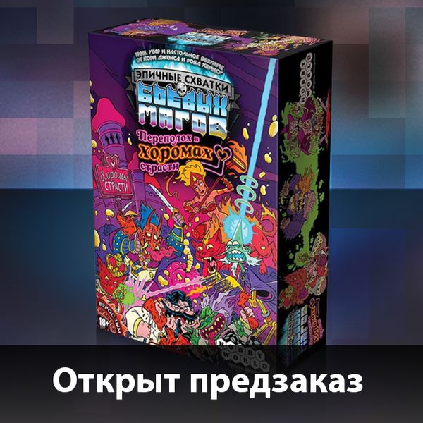 Время творить магические бесчинства!