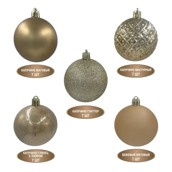 Набор пластиковых шаров Калейдоскоп 60 мм., капучино, 35 шт., Christmas DeLuxe (89288)