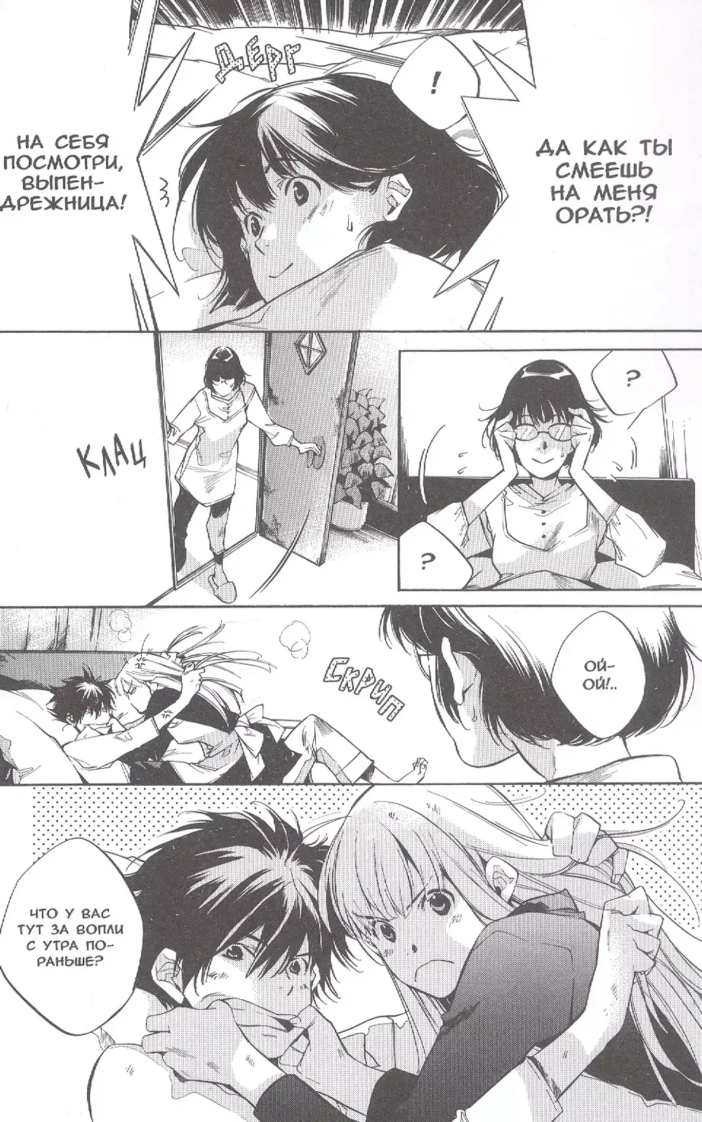 Манга Ицуя-сан. Том 2