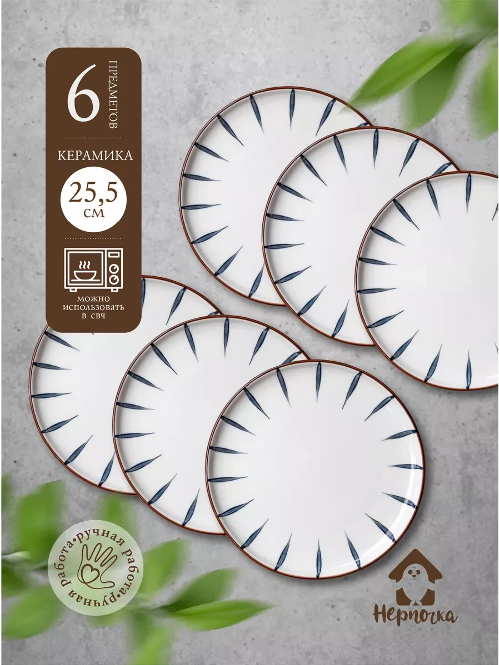 Тарелка с бортиками, Лепесток, диаметр 25,5 см - 6 шт.