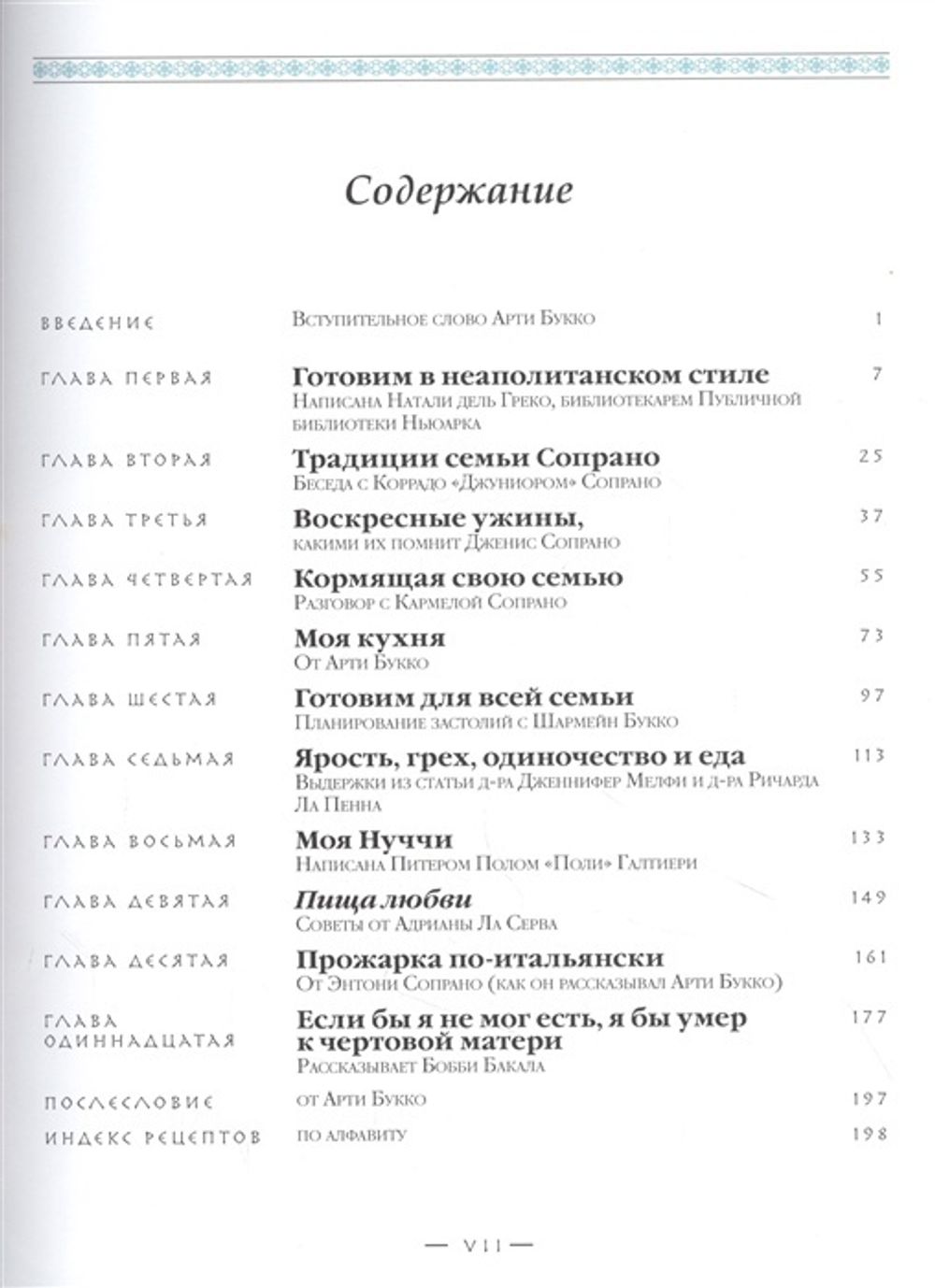 The Sopranos Family Cookbook Кулинарная Книга