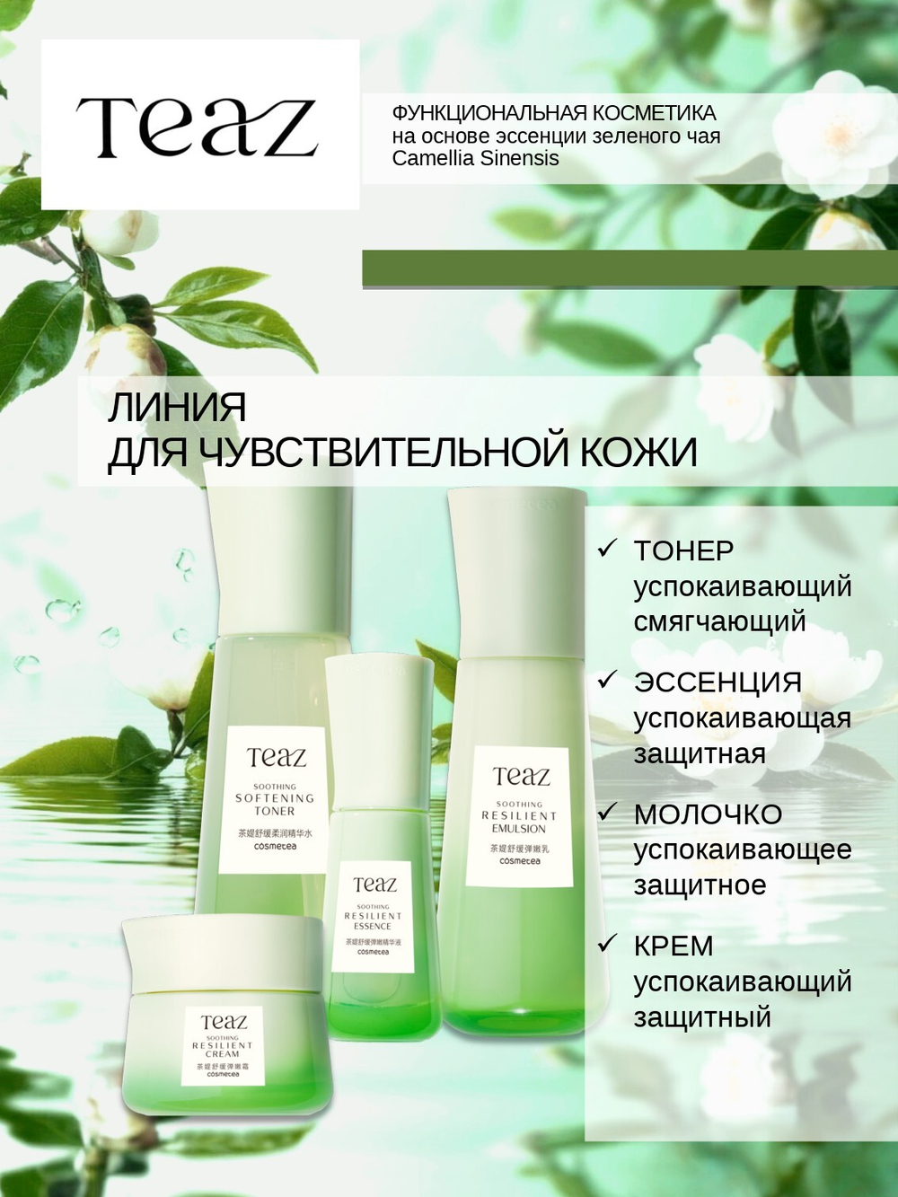 Сыворотка успокаивающая защитная 30 мл