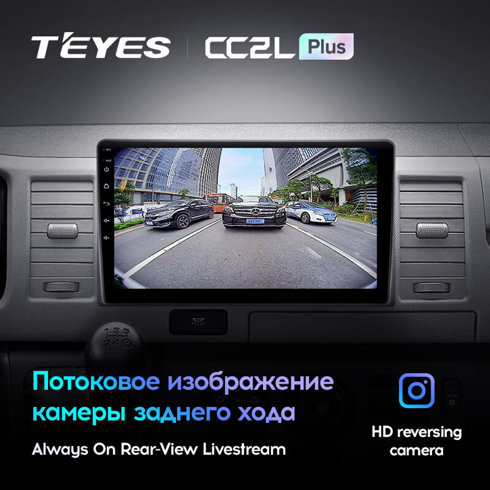 Teyes CC2L Plus 10,2" для Toyota Hiace 2004-2021