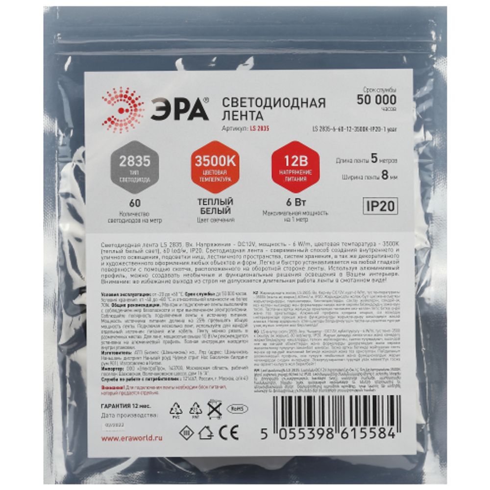 Светодиодная лента ЭРА LS2835 6-60-12-3500K-IP20-1 year-5m нейтральный белый свет