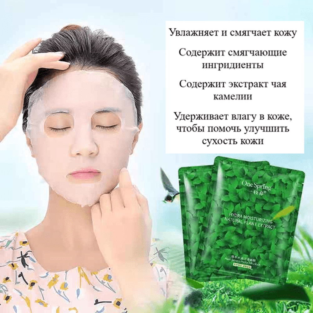 Маска для лица One Spring Hydra Moisturizing Natural Plant Extract Увлажняющая с экстрактом растений, тканевая, 30 г