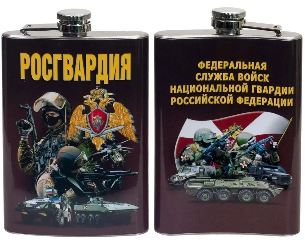 Фляжка Росгвардейца