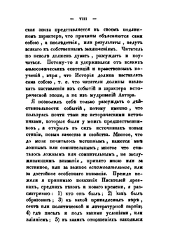 Россия в историческом, статистическом, географическом и литературном отношениях. Истории, Часть 1 | Ф. В. Булгарин