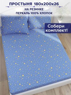 Простынь на резинке Anna Maria "Зимние звезды" 180х200 см