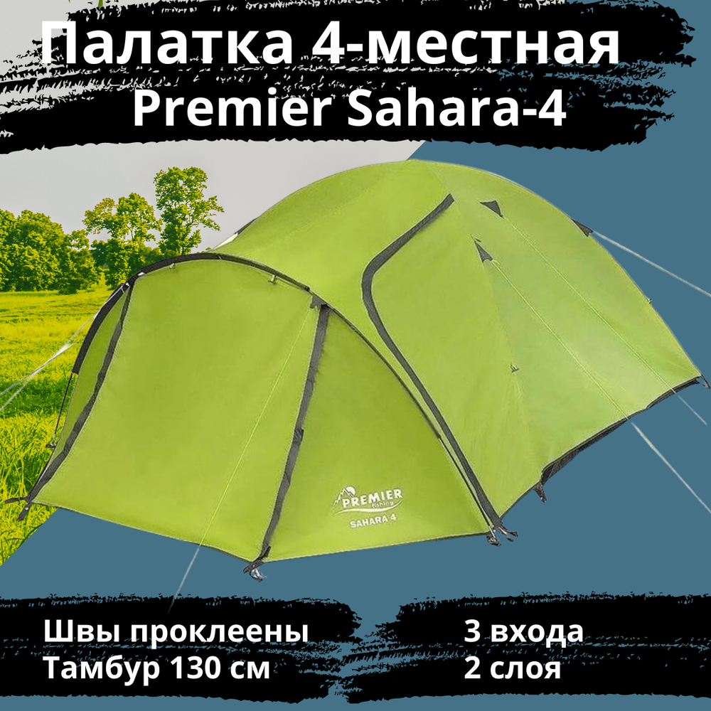 Четырехместная туристическая палатка Premier Sahara-4