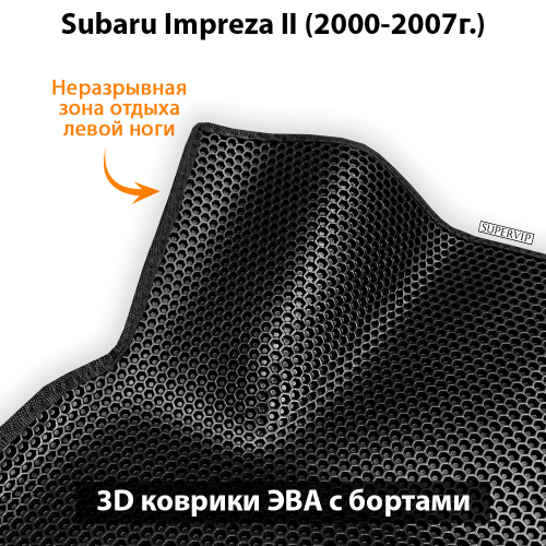 Передние автомобильные коврики ЭВА с бортами для Subaru Impreza II (2000-2007г.)