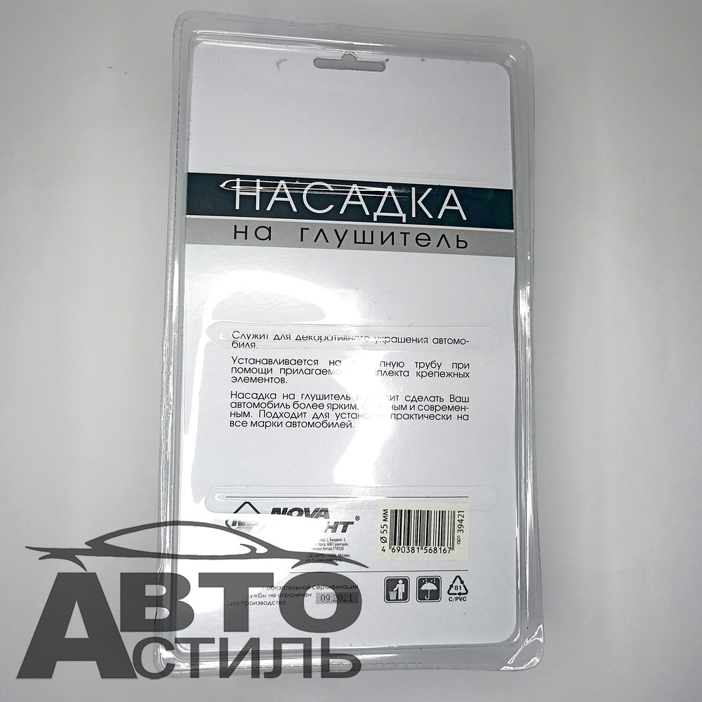 Насадка на глушитель нержавеющая сталь D=55мм Nova Bright 39421